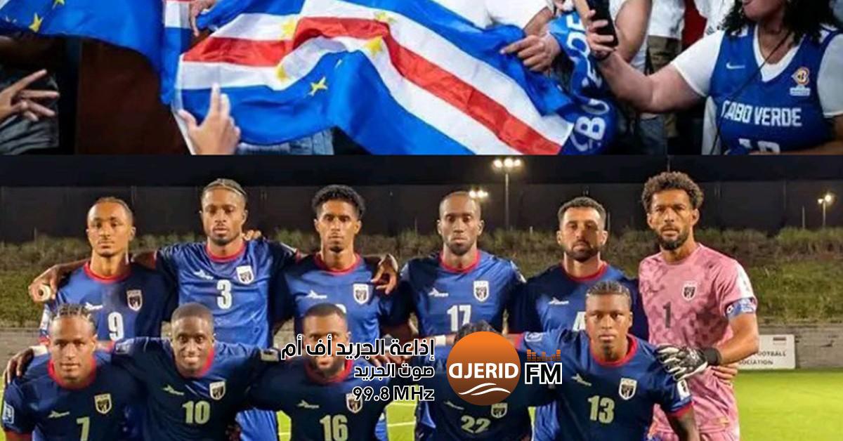 منتخب الرأس الأخضر يترشح للمونديال للمرة الأولى في تاريخه