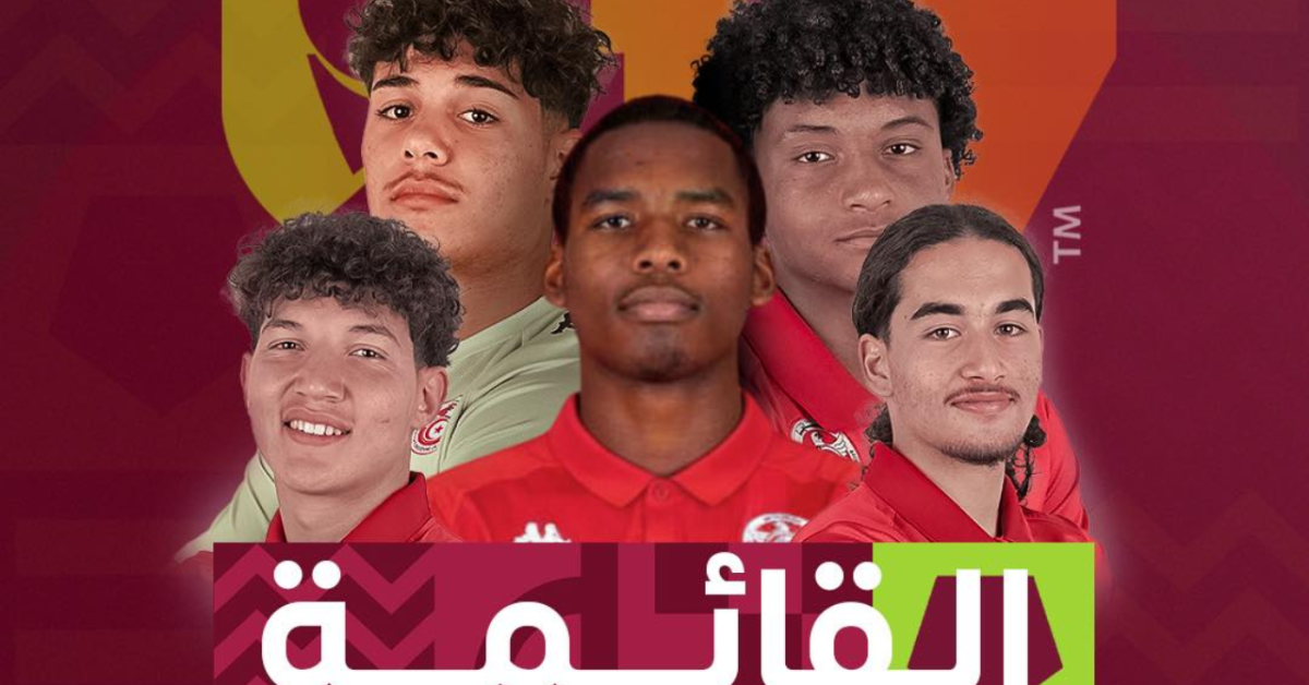 مونديال أقل من 17 عاما: القائمة الرسمية للمنتخب الوطني التونسي