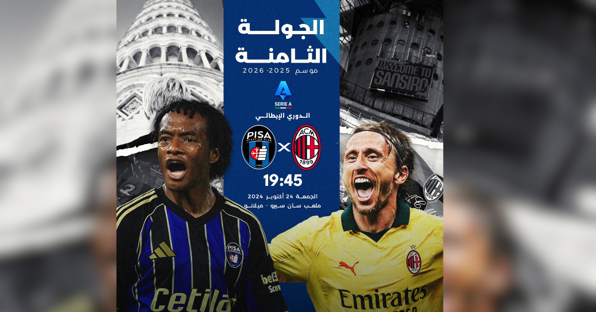 ديوان سبور تقتني حقوق بث الدوري الإيطالي