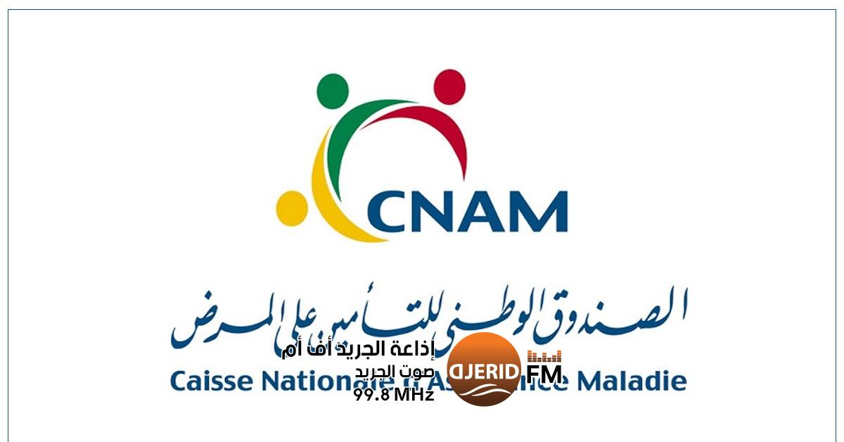 وزارة الصحة تواصل العمل بمنظومة الطرف الدافع لدعم الصيادلة وضمان استقرار القطاع الصحي الكنام تقرّر مواصلة العمل بمنظومة الطرف الدافع مع الصيادلة