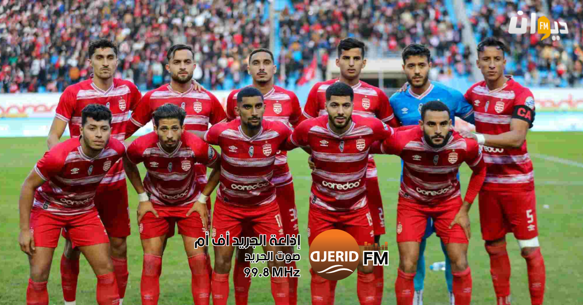 التشكيلة الأساسية للنادي الإفريقي في دربــي العاصمة