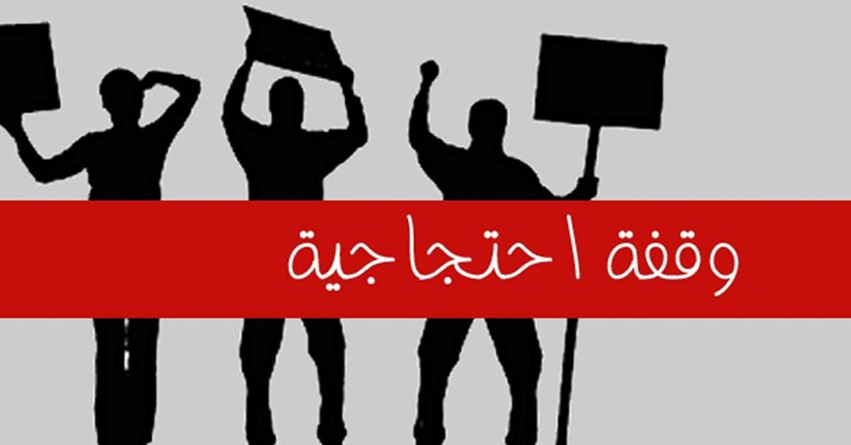 مرضى الأمعاء يحتجون غداً للمطالبة بحقوقهم الصحية أمام وزارة الشؤون الاجتماعية مرضى الابطن يحتجّون غدا أمام وزارة الشؤون الاجتماعية من أجل جملة من المطالب