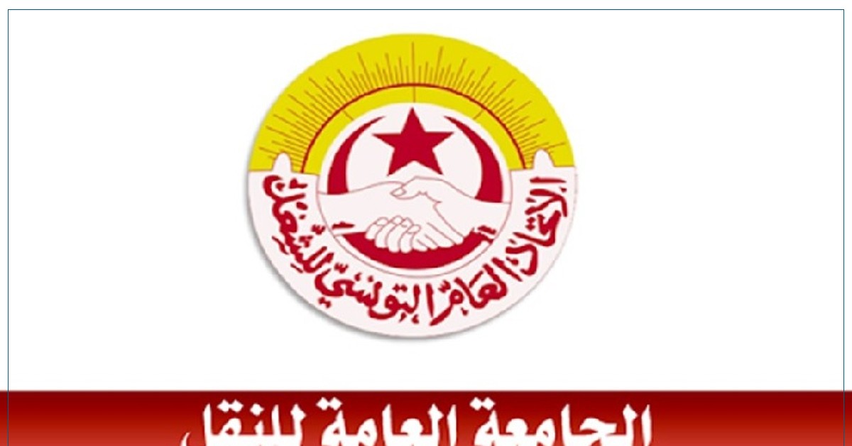 جامعة النقل ترفض تحويل الممارسة النقابية إلى "عقوبة مقنعة" لحماية حقوق العمال جامعة النقل ترفض تحويل ممارسة نقابية إلى "عقوبة مقنّعة"