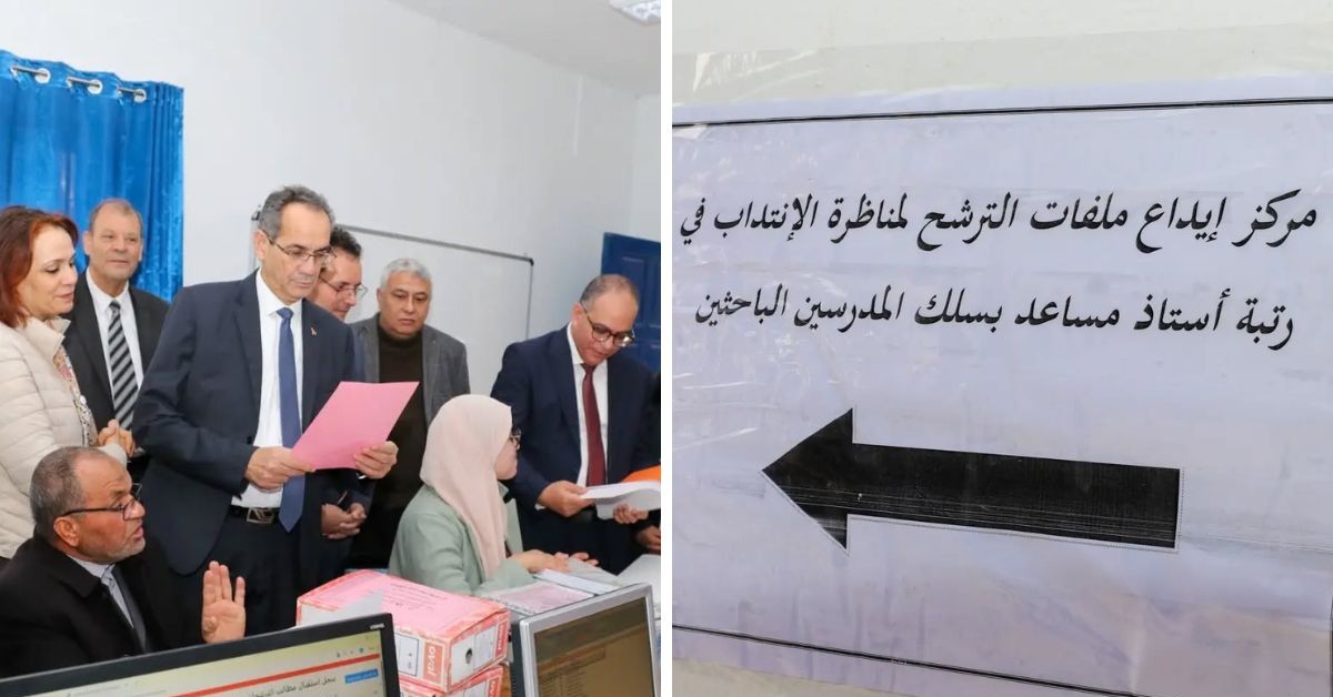 انطلاق إيداع طلبات الترشح لمناظرة الأساتذة المساعدين بالجامعات انطلاق إيداع ملفات الترشح لمناظرة انتداب أساتذة مساعدين بالجامعات