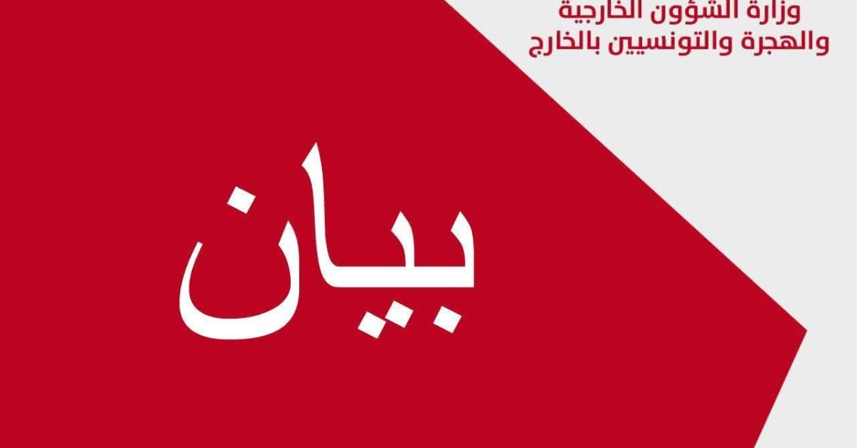 تونس تدين اعتراف الاحتلال بأرض الصومال: خطوة غير مسبوقة تهدد الأمن الإقليمي تونس تدين اعتراف الكيان الصهيوني بأرض الصومال وتعتبره إجراء خطير وغير مسبوق
