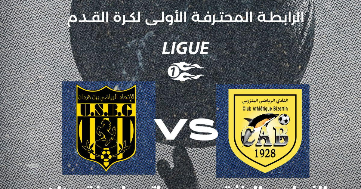 الرابطة الأولى : النادي البنزرتي ينتصر على اتحاد بن قردان في