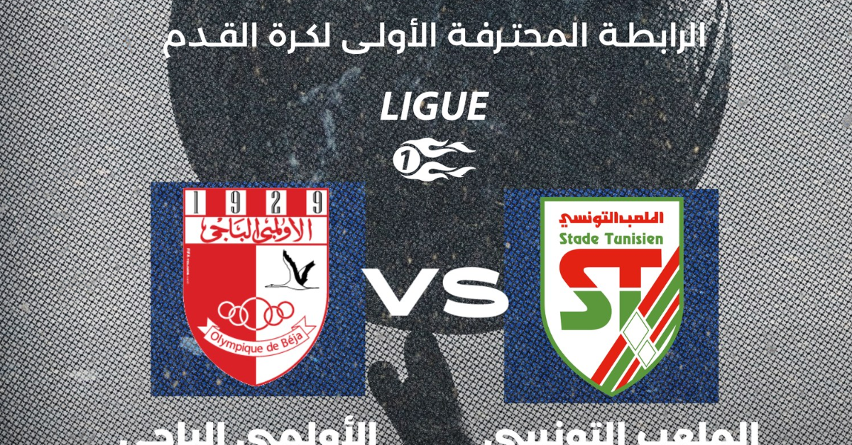 الأولمبي الباجي يدوّن إثارة ضد الملعب التونسي