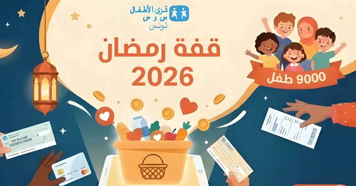 قرى الأطفال توسّع حملتها الرمضانية لمساعدة المحتاجين في 12 ولاية قرى الأطفال تطلق حملتها الرمضانية وتوسع شبكة تدخلاتها في 12 ولاية