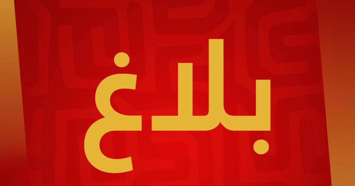 بعد مطالبة النجم بتعيين حكم أجنبي: ادارة الترجي تصدر بلاغا