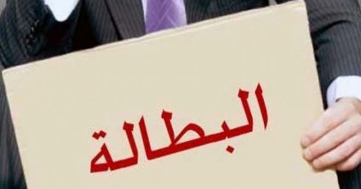 تراجع مُلفت: معدل البطالة في تونس يهبط إلى 15% تراجع نسبة البطالة في تونس إلى 15 بالمائة