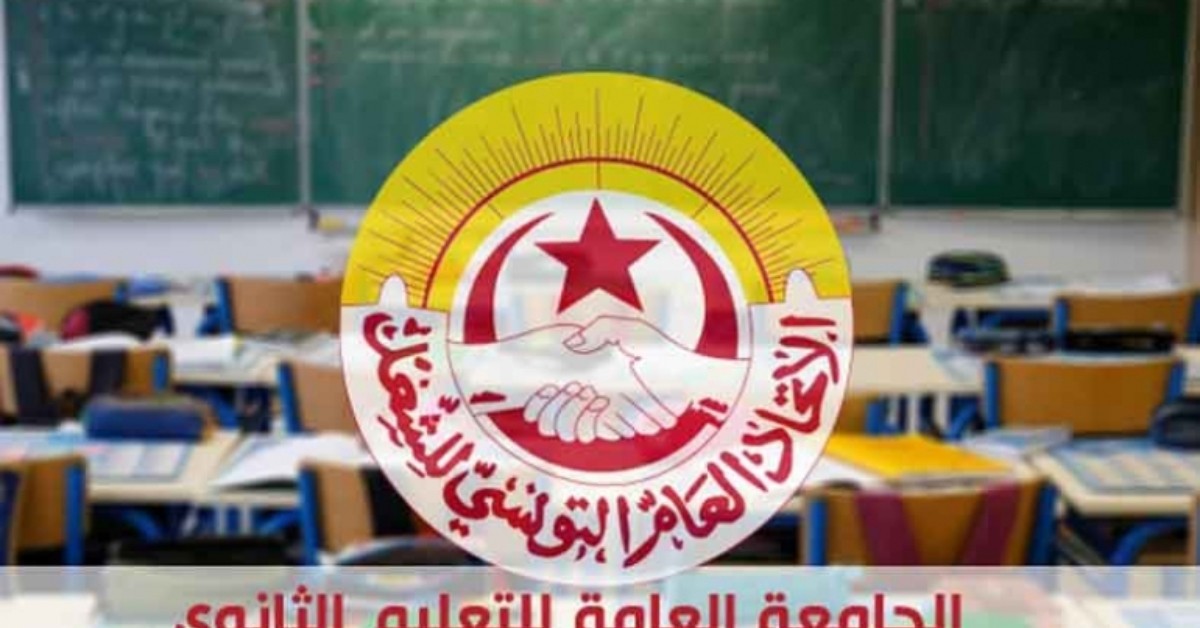 جامعة التعليم الثانوي تدعو إلى إيقاف الإجراءات الأمنية ضد أستاذ كشف حالة غش بأم العرائس
