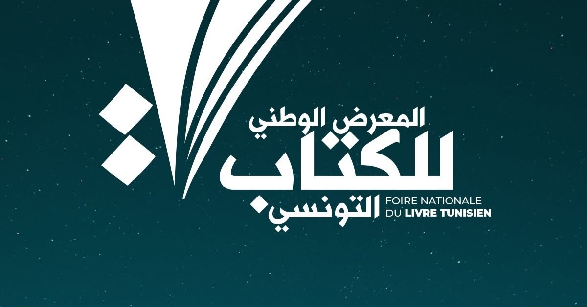 فتح باب الترشح للمشاركة في المعرض الوطني للكتاب التونسي