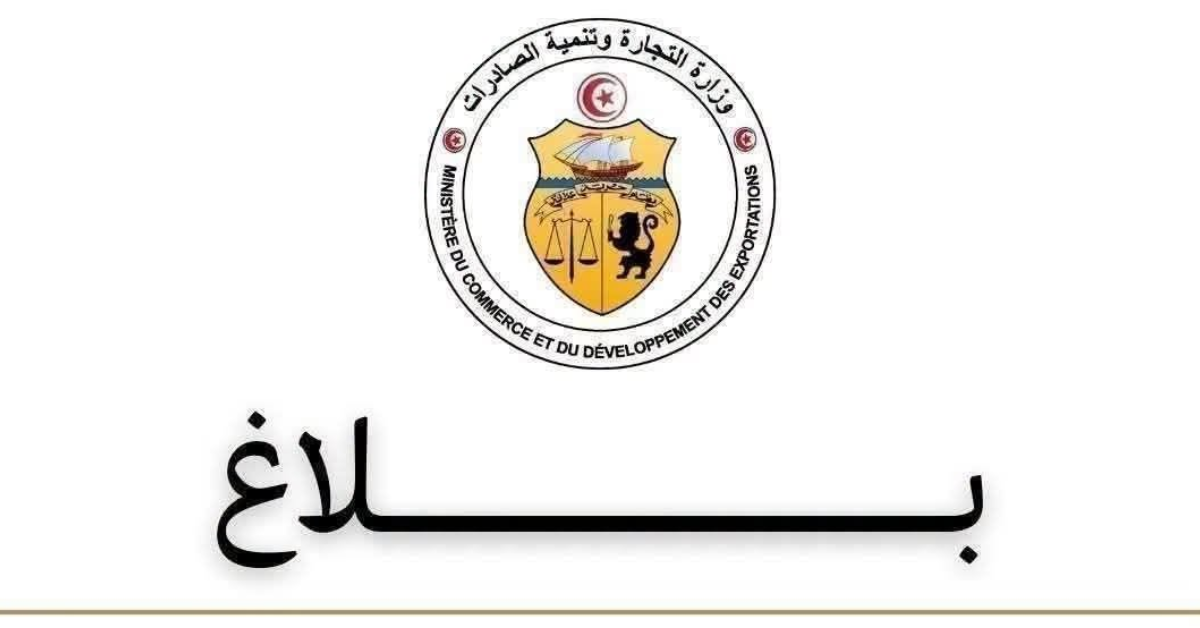 وزارة التجارة تدعو المؤسسات التربوية الخاصة إلى عدم بيع الكتب المدرسية داخل مقراتها