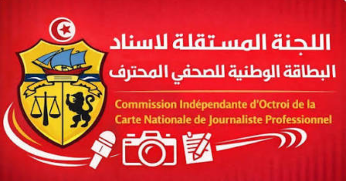 اللجنة المستقلة لإسناد بطاقة الصحفي المحترف تصادق على نظامها الداخلي