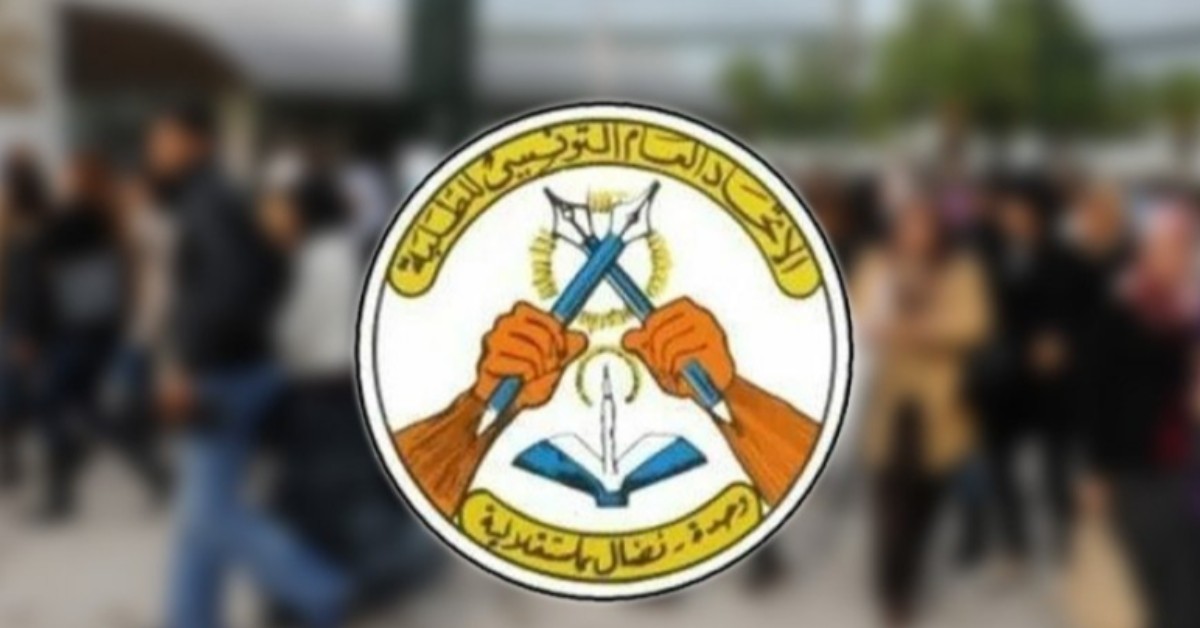 الاتحاد العام التونسي للطلبة يطالب بجلسة عاجلة مع وزير التعليم العالي