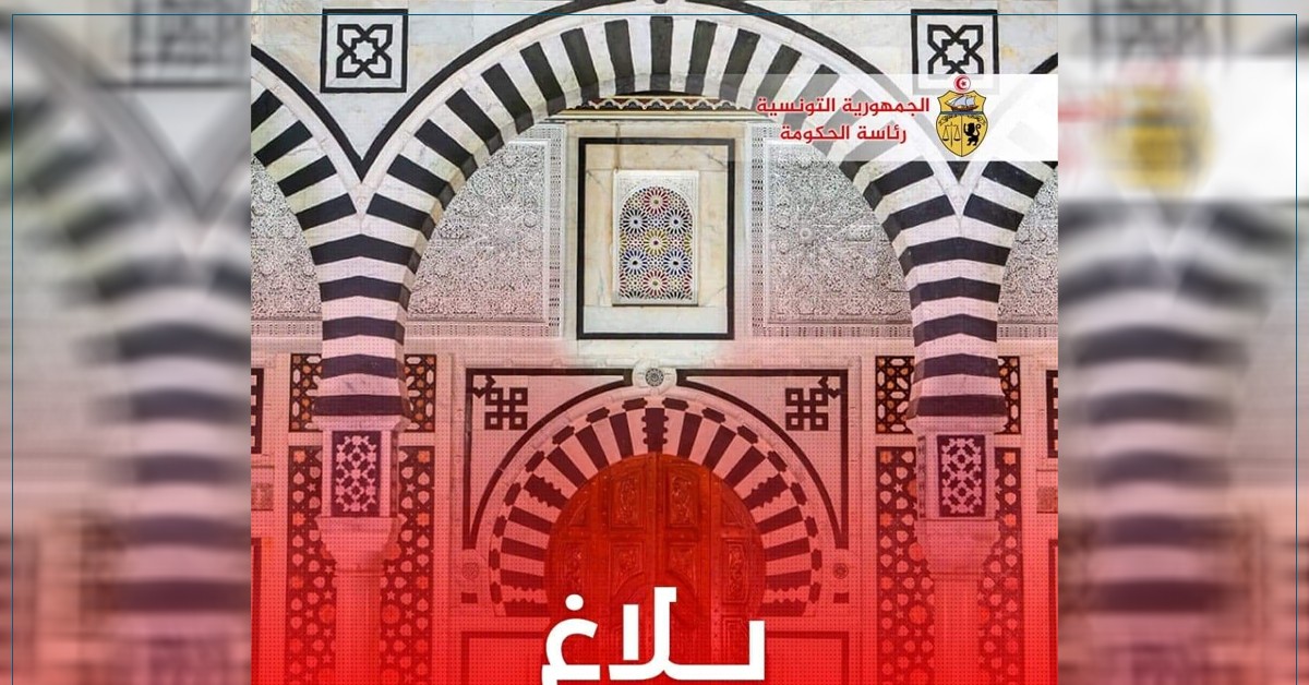 رئاسة الحكومة تعلن عن التّوقيت الإداري الصيفي