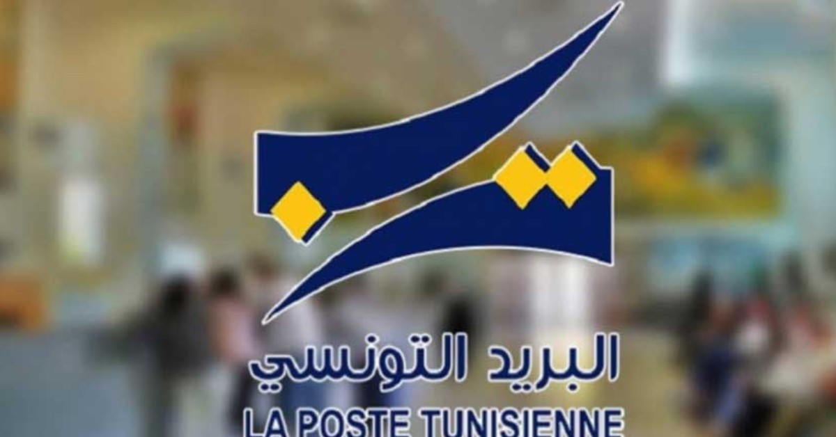 البريد التونسي يعلن عن التوقيت الصيفي لفتح مكاتبه