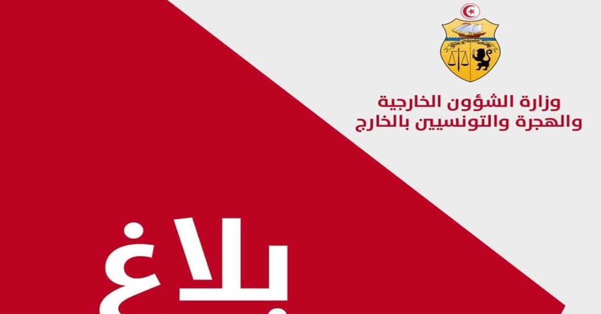 وزارة الخارجية: اعتماد حصة عمل مسترسلة بمكتب المصادقة بداية من الغد