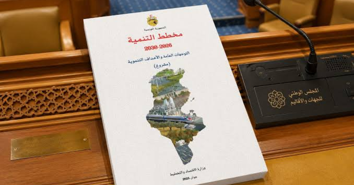 قبل يوم من جلسة التصويت على مشروع مخطط التنمية: ماذا في التقرير التأليفي للجان؟