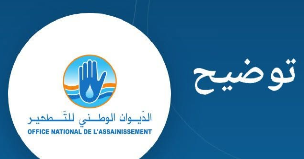 الديوان الوطني للتطهير يوضح أسباب تواجد آلياته بوادي بليبان في سوسة