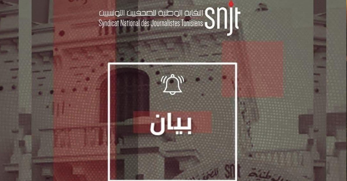نقابة الصحفيين تستنكر الحكم بالسجن الصادر ضد حمزة البلومي وإنصاف البوغديري