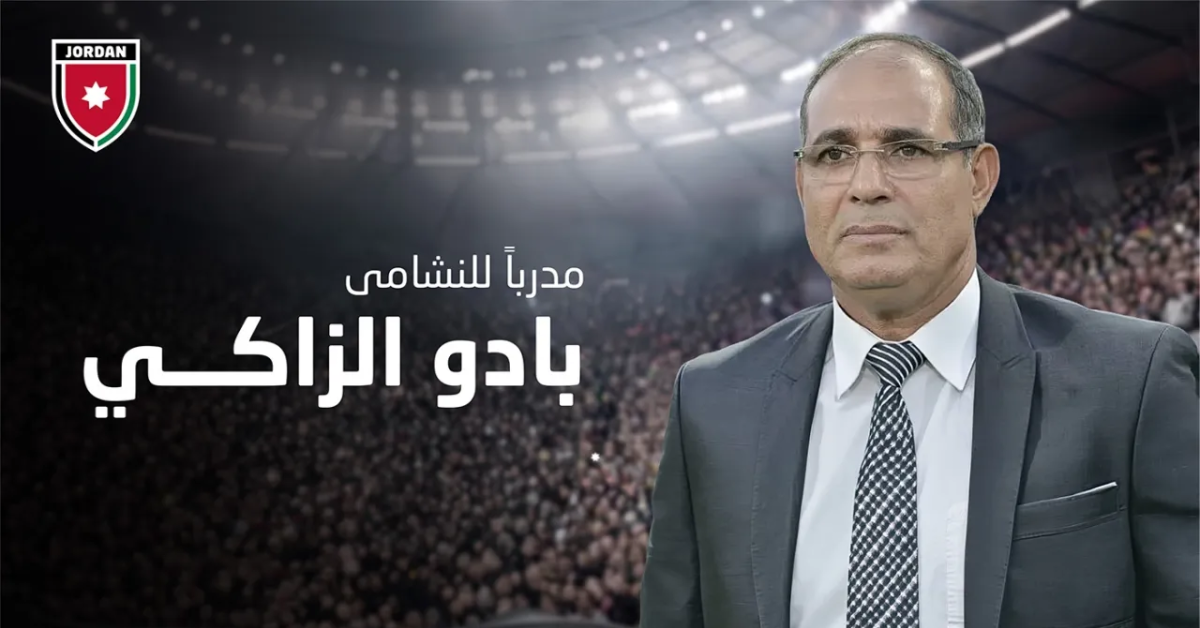 بادو الزاكي مدرباً جديداً للمنتخب الأردني لتعزيز مسيرته الكروية بادو الزاكي مدربا جديدا للمنتخب الأردني خلفا لجمال السلامي