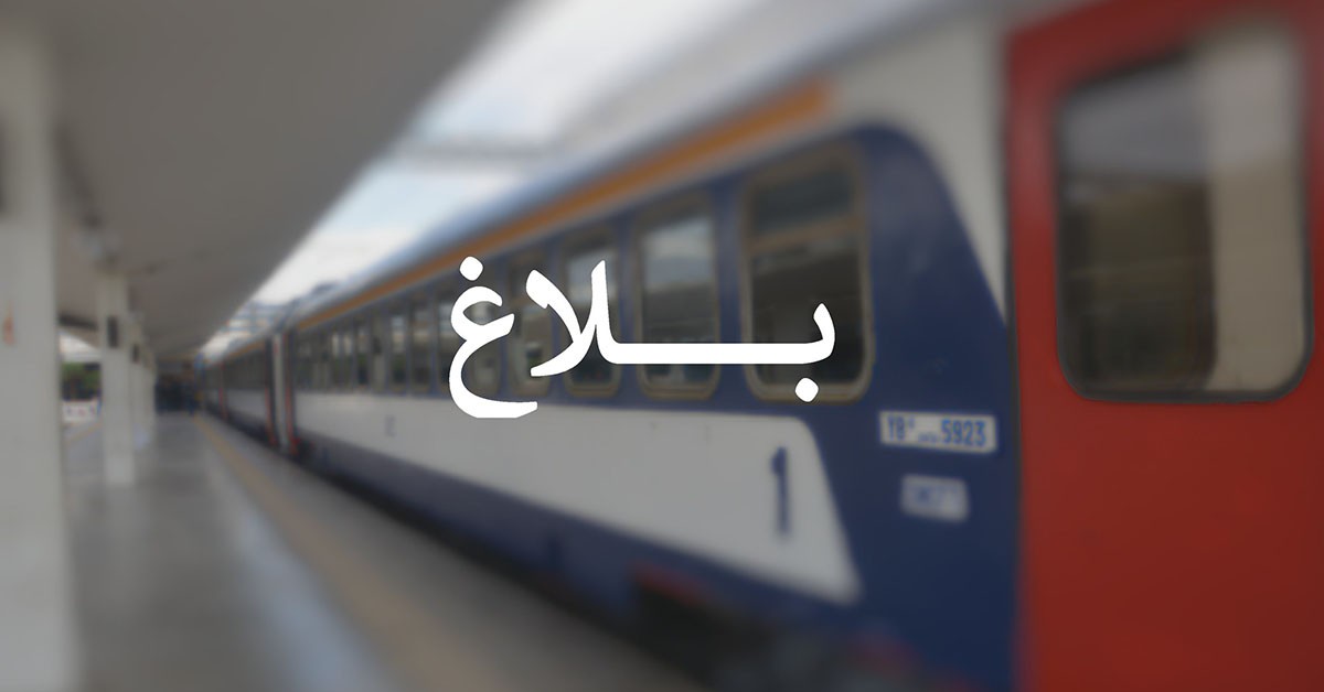 تعطل حركة القطارات على خط الأحواز الجنوبية لتونس بسبب انقطاع الكهرباء