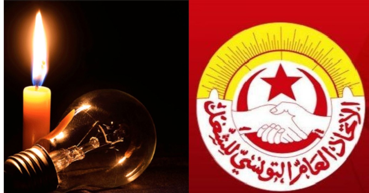 الانقطاعات المتكررة للكهرباء: اتحاد الشغل يدعو إلى خطة إصلاح شاملة ونواب يطالبون بجلسة عامة عاجلة