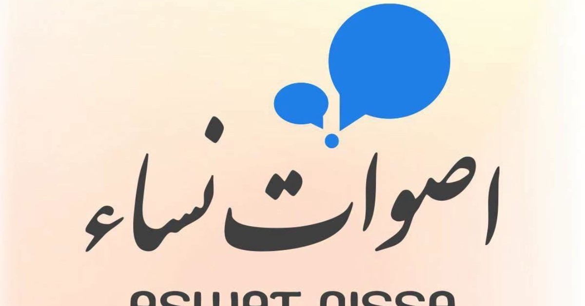 تزامنا مع عيد المرأة: إطلاق أول منصة إلكترونية لرصد وتوثيق جرائم تقتيل النساء