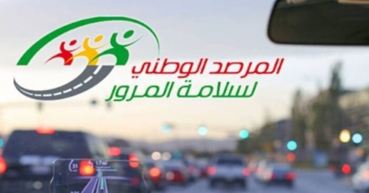 مرصد سلامة المرور: 781 قتيلا و2712 حادثا منذ بداية العام