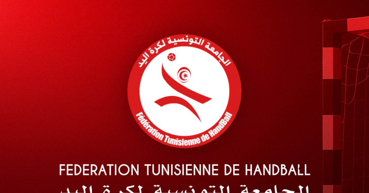 الجامعة التونسية لكرة اليد عن التركيبة الجديدة لمكتب الرابطة الوطنية