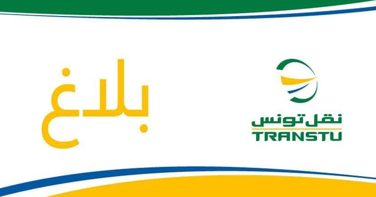نقل تونس: انطلاق بيع الاشتراكات المدرسية والجامعية يوم 24 أوت