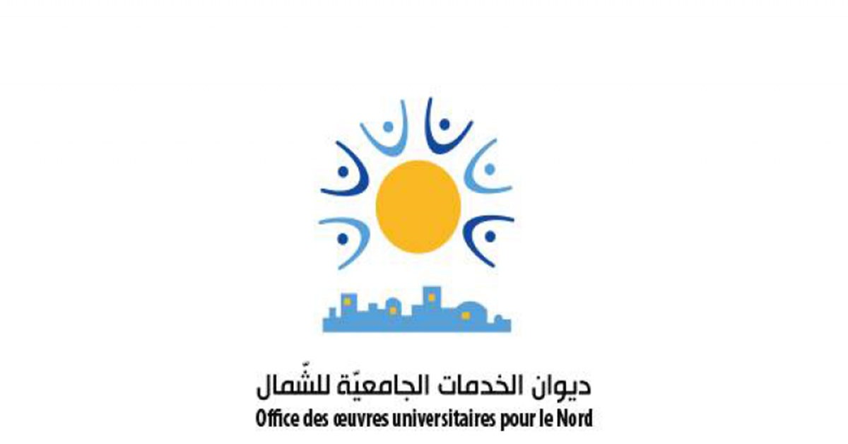 ديوان الخدمات الجامعية للشمال : فتح باب الترشح للمنح والقروض الجامعية