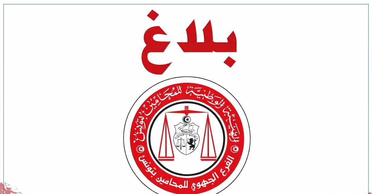 فرع المحامين بتونس يحذّر من تجاوزات مهنية في الإعلام ومواقع التواصل الاجتماعي