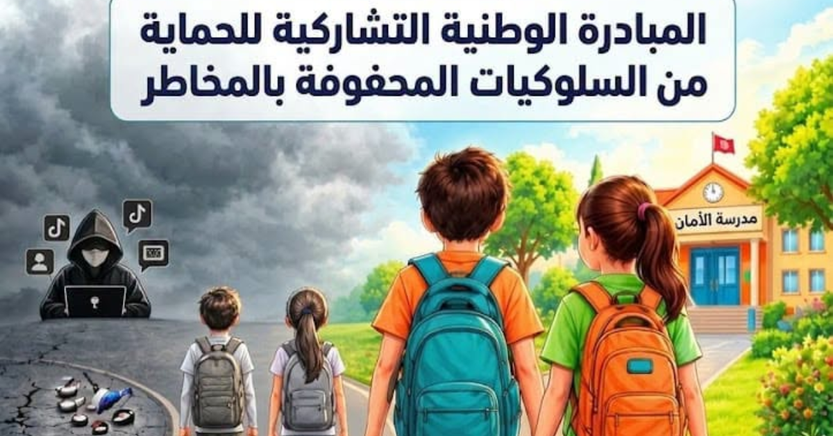 8 أكتوبر: "ساعة وقاية" للتحسيس بمخاطر المخدرات والإدمان على الشاشات بمختلف الولايات