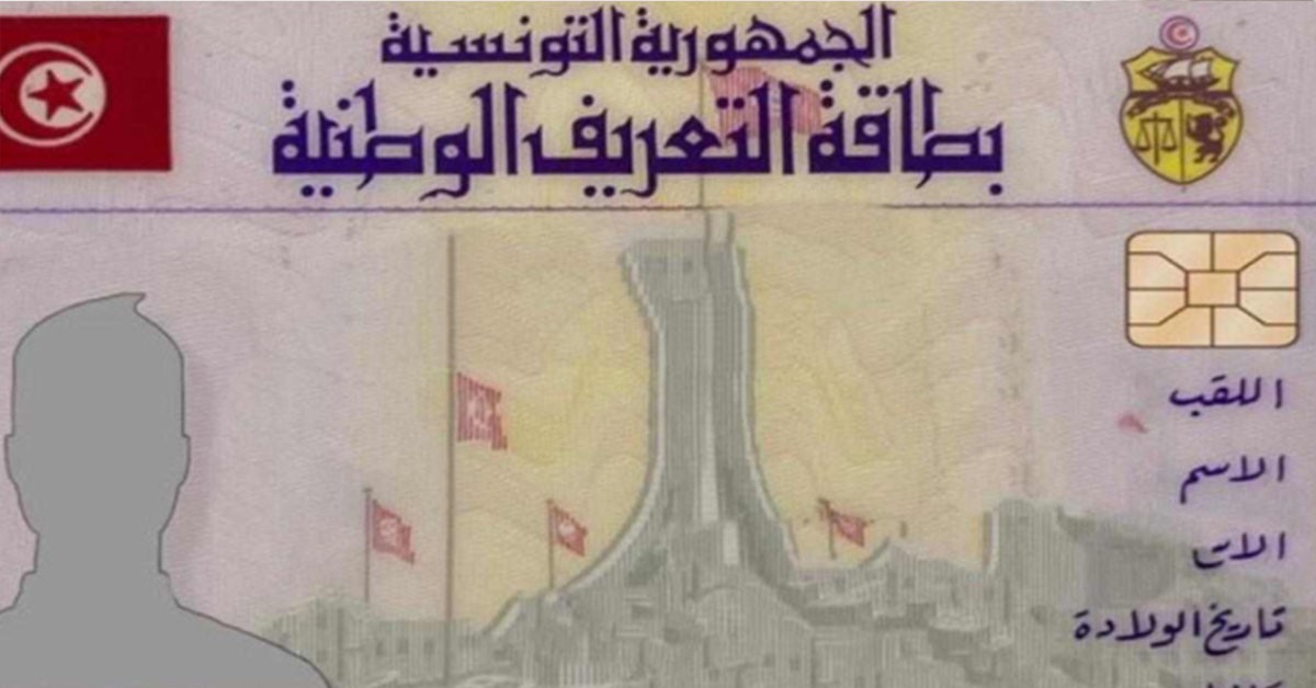 سفارة تونس بالكويت: انطلاق حملة لاستخراج وتجديد بطاقة التعريف الوطنية لأبناء الجالية