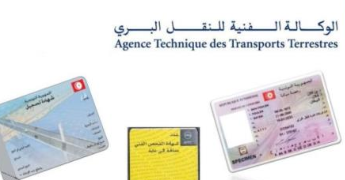 توقف إسداء خدمات الوكالة الفنية للنقل البري عن بعد يومي السبت والأحد
