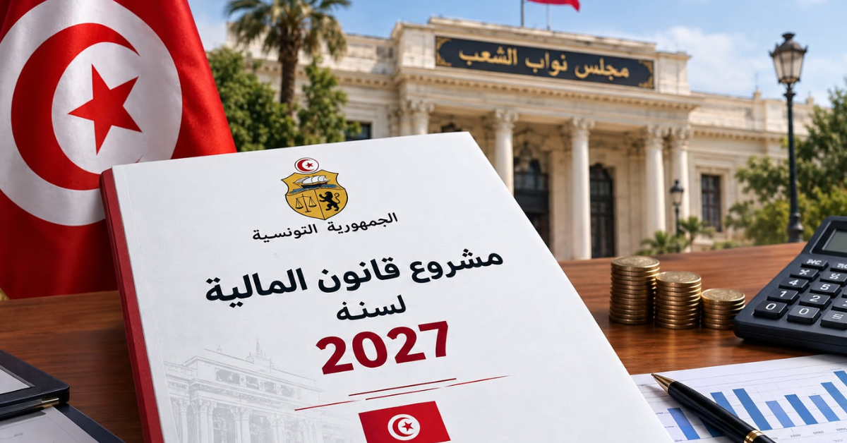 رئيس لجنة المالية: مشروع قانون المالية لسنة 2027 يتجه نحو خلق الثروة وتحفيز الاستثمار