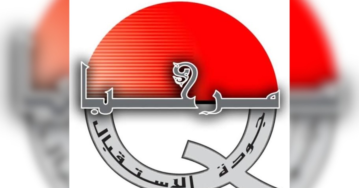 المديرة العامة للاصلاحات برئاسة الحكومة: 106 هياكل عمومية متحصّلة على علامة "مرحبا"
