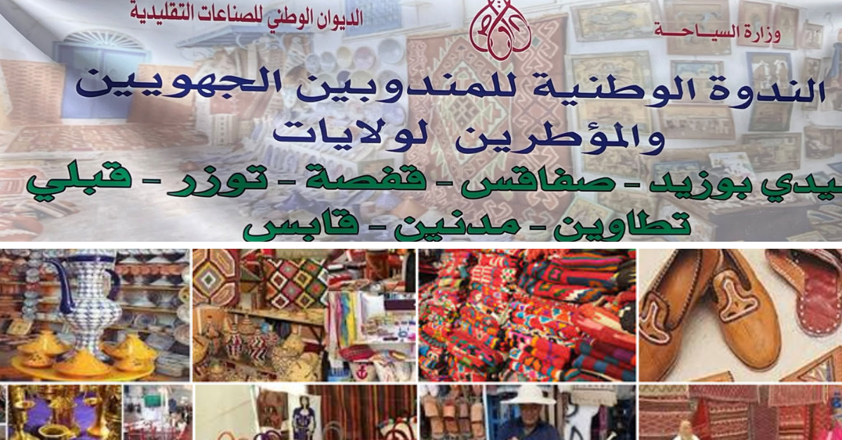 الصناعات التقليدية: برنامج لتأطير الحرفيين وتطوير المنتوجات التونسية استعداداً لسنة 2027