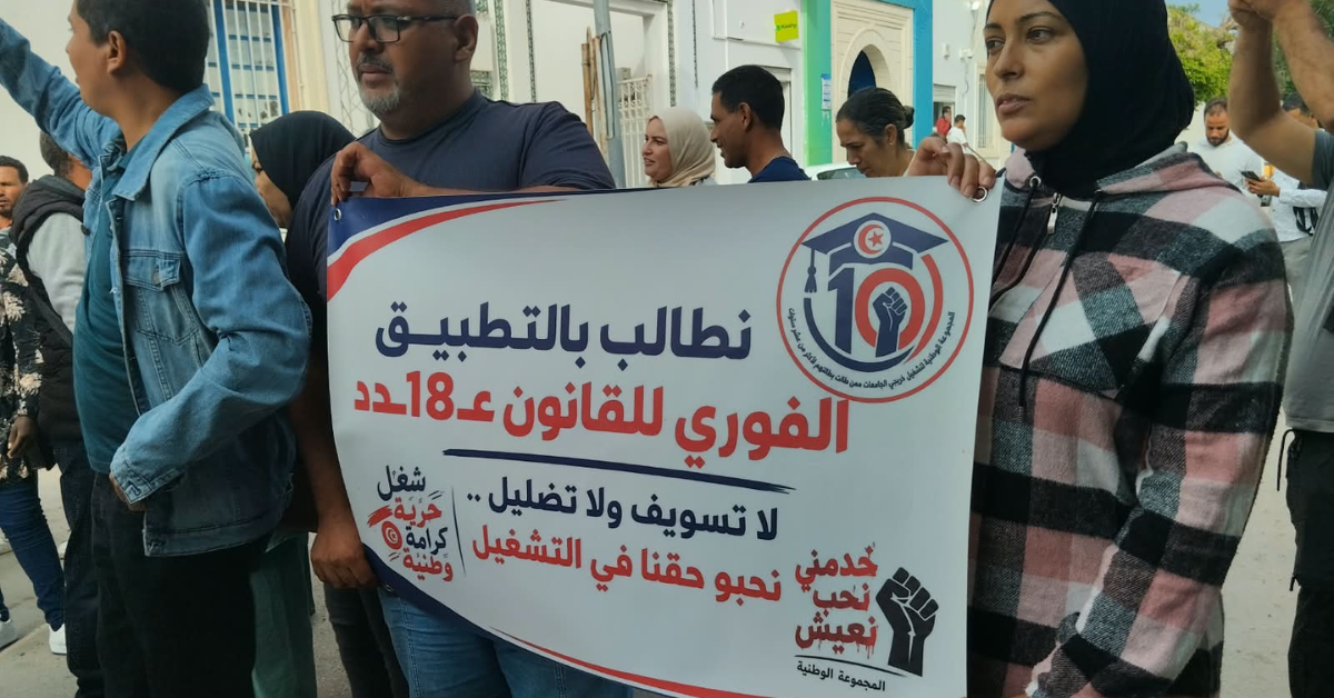 وقفة احتجاجية للمعطلين الذين طالت بطالتهم أمام البرلمان