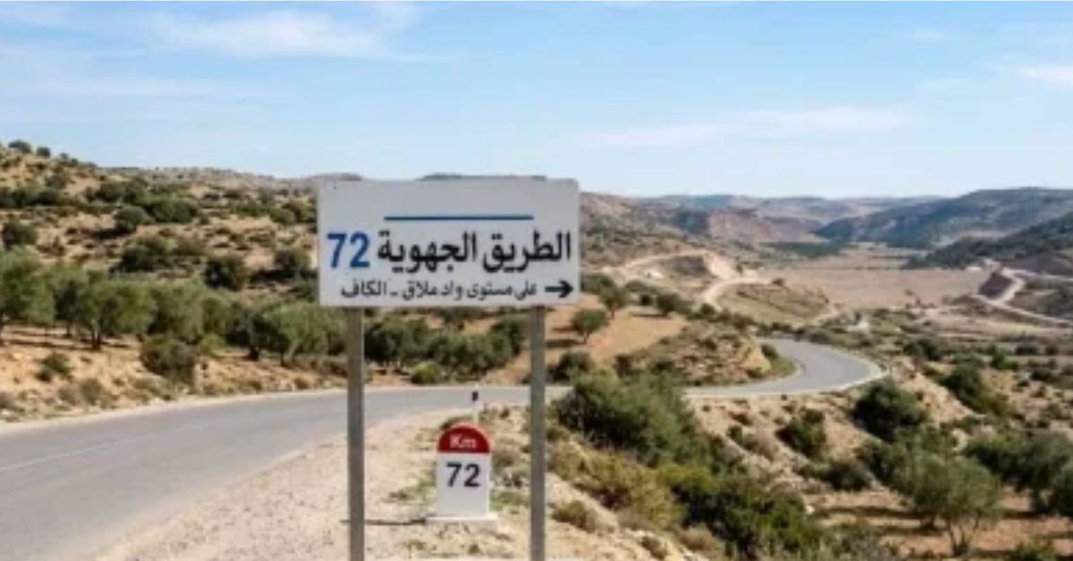 مراجعة مسار الطريق الجهوية رقم 72 على مستوى واد ملاق..وزارة الدفاع توضح