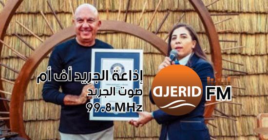 وادي فوود تحقق إنجازاً عالمياً بتسجيل أطول شواية فراخ دوارة في موسوعة جينيس! وادي فوود تُبهر العالم وتسجل رقما قياسيا عالميا وتدخل موسوعة جينيس بأطول شواية فراخ دوّارة