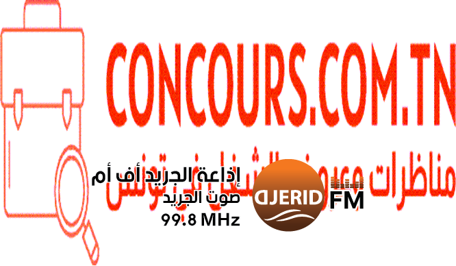مناظرات الوظيفة العمومية وعروض الشغل المفتوحة حاليا في تونس 2024