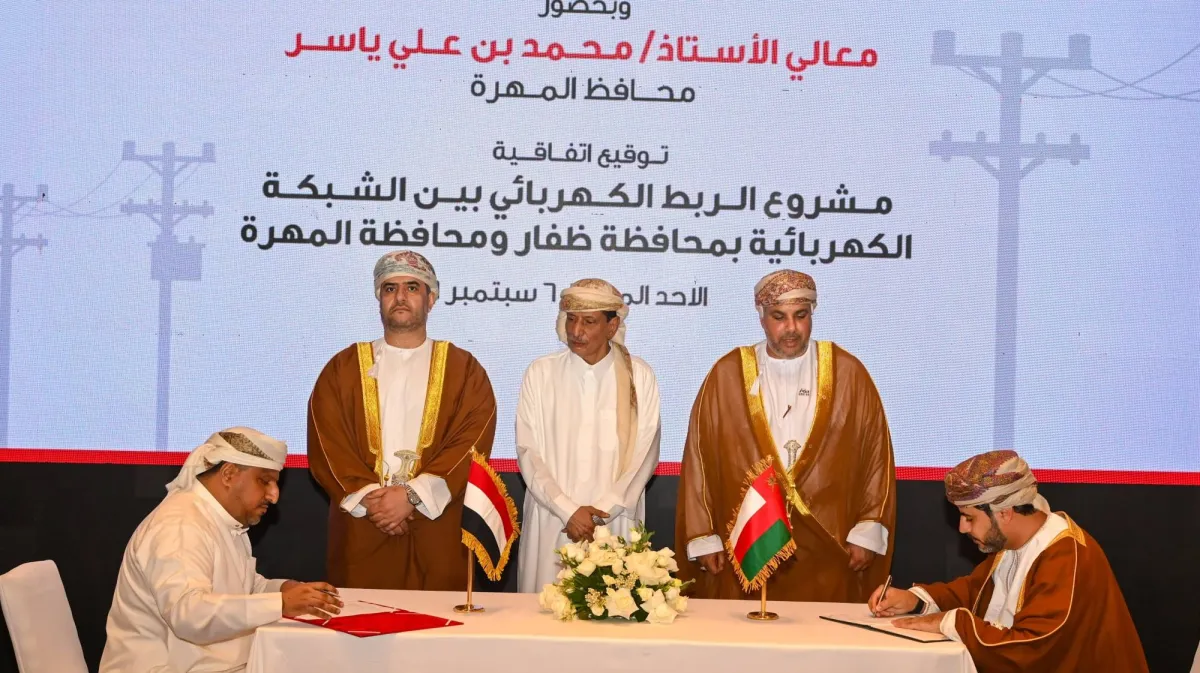 عُمان واليمن يوقعان على اتفاقيتي تعاون للربط الكهربائي