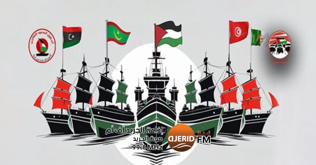 هيئة أسطول الصمود تسلم كامل التبرعات غير المشحونة لغزة للهلال الأحمر هيئة أسطول الصمود: تسليم كل التبرعات التي لم يتم شحنها إلى غزة للهلال الأحمر