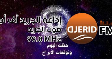 إليك عنوان أكثر جاذبية وملاءمة للسيو: "اكتشف حظك اليوم وتوقعات الأبراج الأربعاء 15 يناير في مجالات العمل، الحب، والصحة!" حظك اليوم وتوقعات الأبراج الأربعاء 15 يناير على الصعيد المهنى والعاطفى والصحى