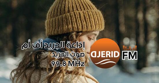 استمتعي بخروجتك اليوم مع هذه النصائح الخمس لارتداء ملابس دافئة ومريحة! لو ناوية تخرجى النهارده.. 5 نصائح لاختيار قطع ملابس تشعرك بالدفء