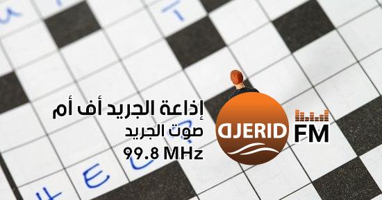 تعرف على مخترع الكلمات المتقاطعة واستكشف فوائد حل الألغاز! يوم الكلمات المتقاطعة يوم الكلمات المتقاطعة.. من هو مخترعها وما هي فوائد حل ألغازها؟