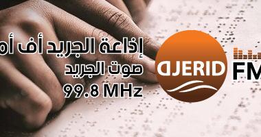 احتفال اليوم العالمي للغة برايل: قصة طفل شجاع هزم الظلام وساهم في تمكين المكفوفين من القراءة! اليوم العالمي للغة برايل.. قصة طفل تحدى الظلام وساعد المكفوفين على القراءة